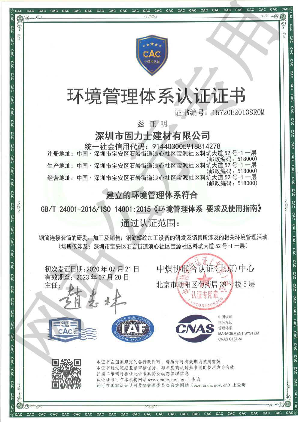 滁州ISO14001证书