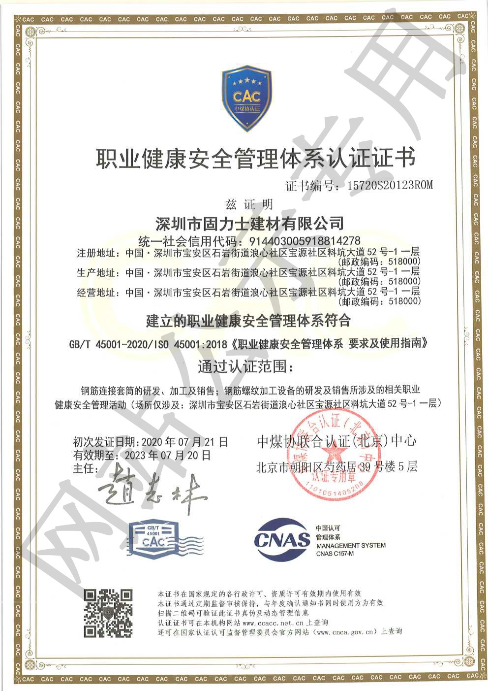 滁州ISO45001证书