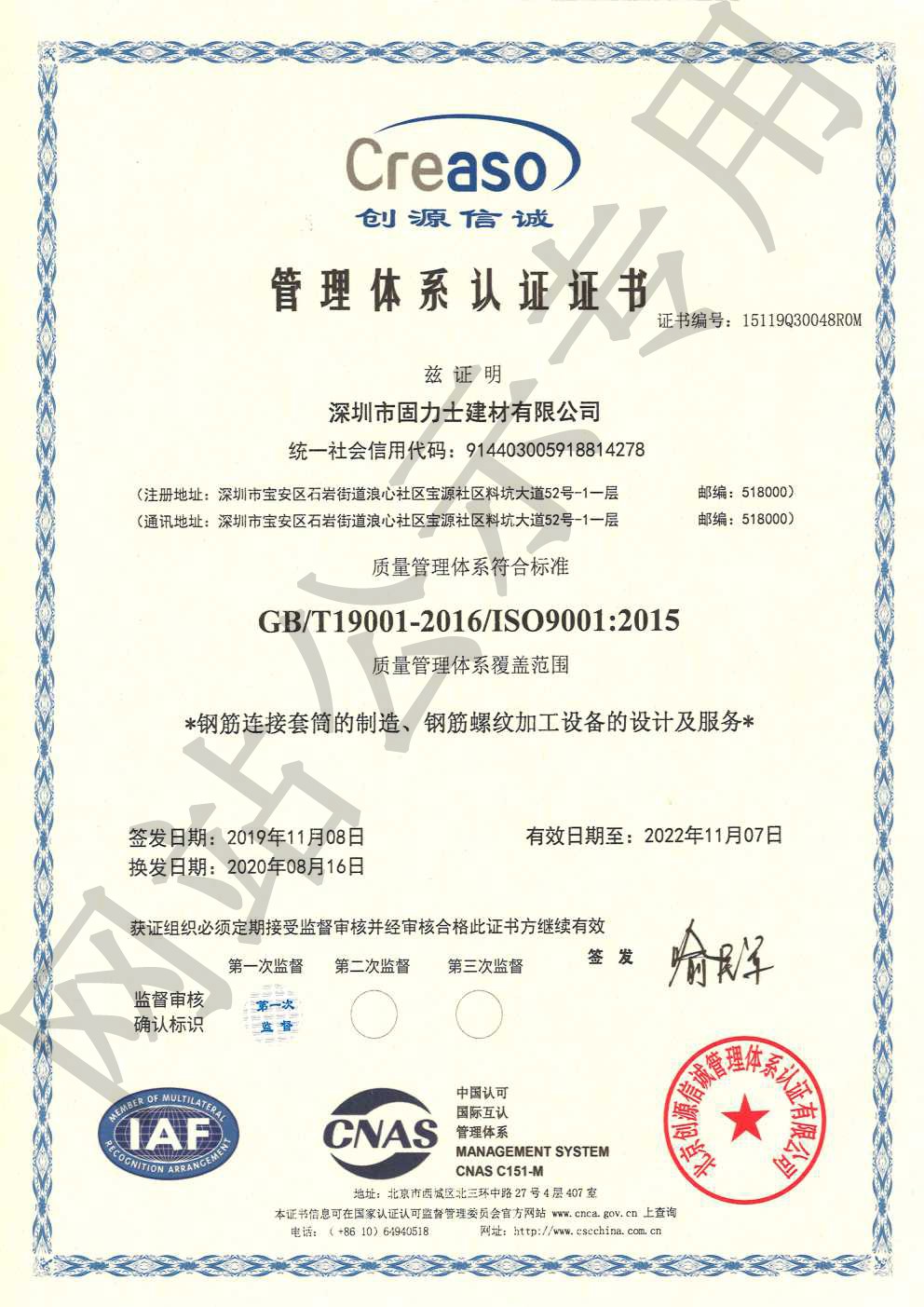 滁州ISO9001证书